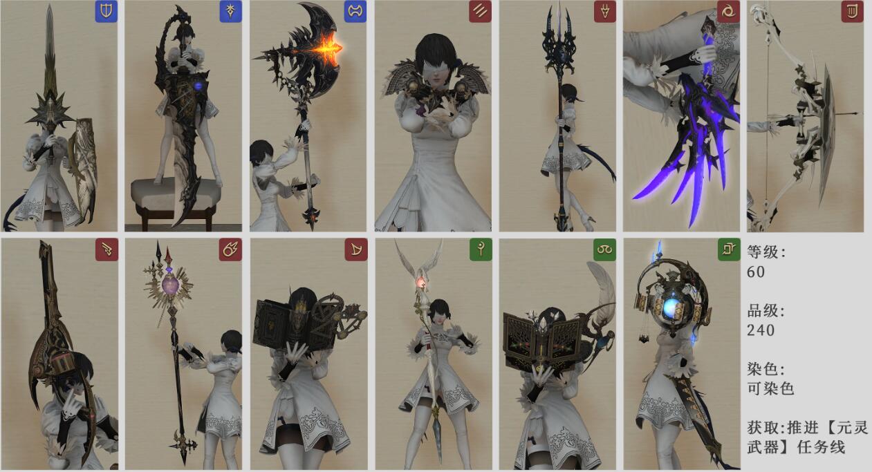 《最终幻想14》5.2百炼成钢的元灵武器介绍