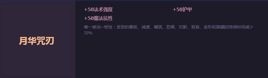 《LOL》极限闪击月华咒刃属性介绍