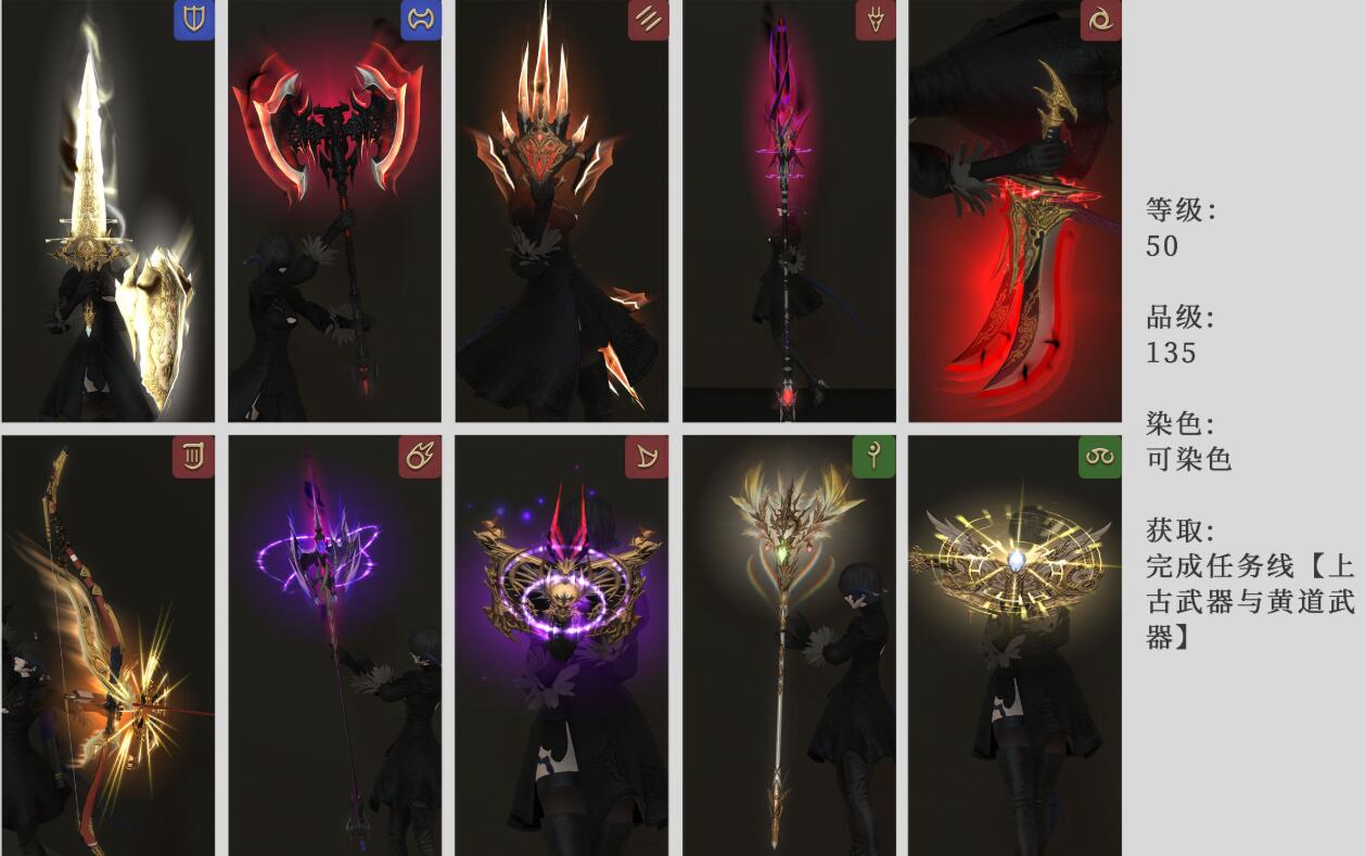 《最终幻想14》5.2黄道武器本我介绍