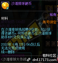 DNF沙滩排球硬币怎么获得