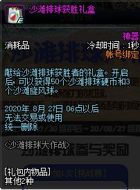 DNF沙滩排球硬币怎么获得