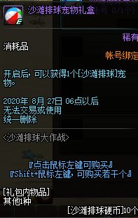 DNF沙滩排球宠物礼盒怎么获得