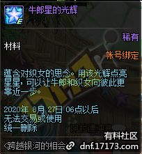DNF牛郎星的光辉怎么获得