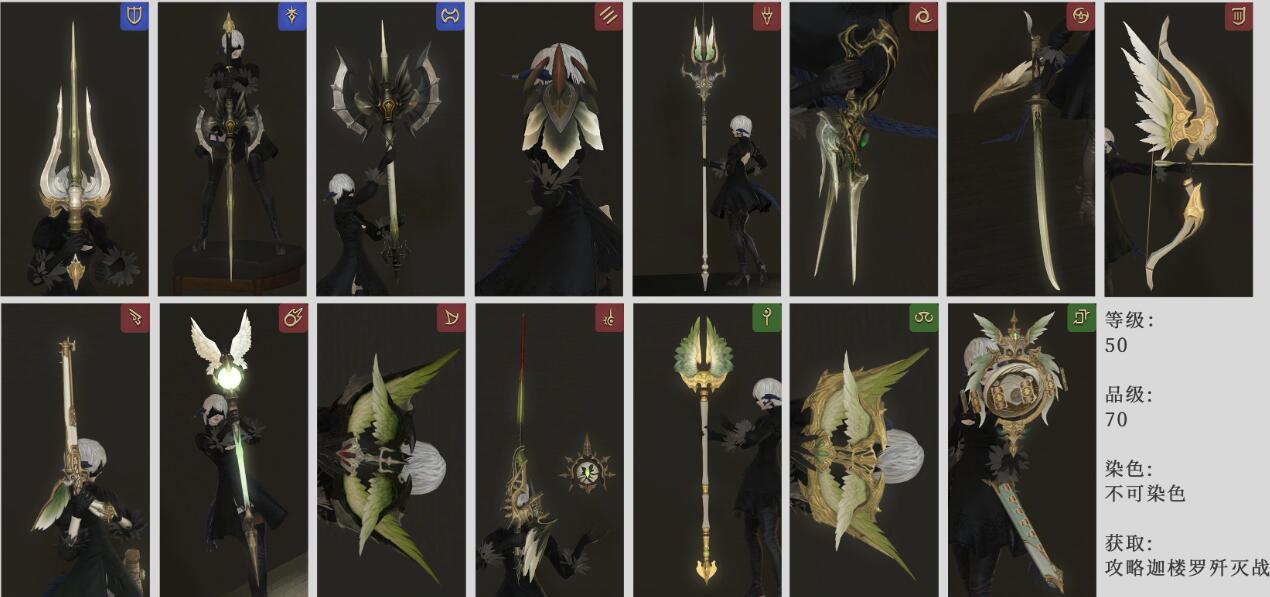 《最终幻想14》5.2风神武器介绍