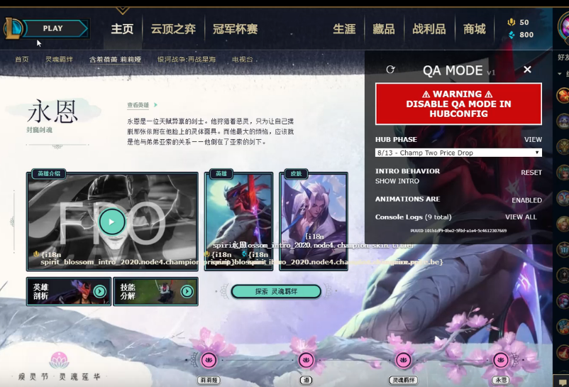 《LOL》封魔剑魂永恩更新时间