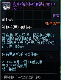 DNF男神枪手三绝惊喜礼包能开出什么