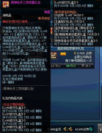 DNF男神枪手三绝惊喜礼包能开出什么