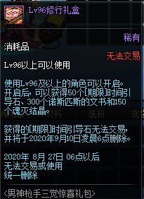 DNF男神枪手三绝惊喜礼包能开出什么