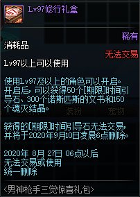 DNF男神枪手三绝惊喜礼包能开出什么