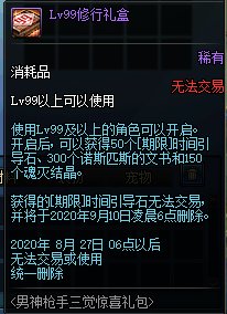 DNF男神枪手三绝惊喜礼包能开出什么