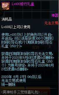 DNF男神枪手三绝惊喜礼包能开出什么