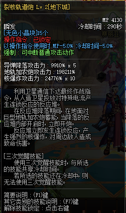 DNF重霄枪炮师技能介绍