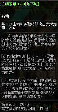 DNF重霄枪炮师技能介绍