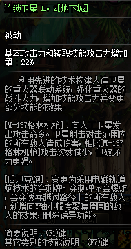 DNF重霄枪炮师技能介绍