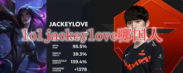 loljackeylove哪国人