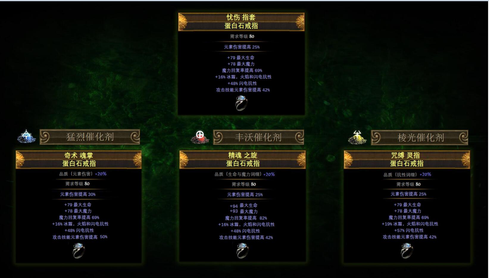 《流放之路》催化剂介绍