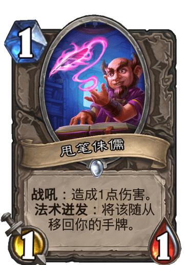 《炉石传说》通灵学园中立新卡用笔侏儒介绍