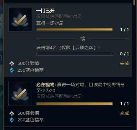 《LOL》永恩隐藏任务