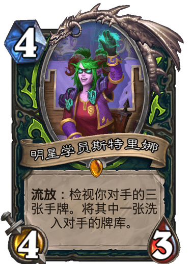 《炉石传说》通灵学园恶魔猎手新卡明星学员斯特里娜介绍