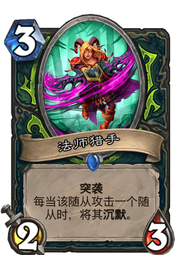 《炉石传说》通灵学园恶魔猎手新卡法师猎手介绍