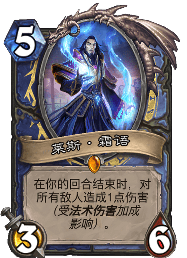 《炉石传说》通灵学园法师萨满新卡莱斯霜语介绍