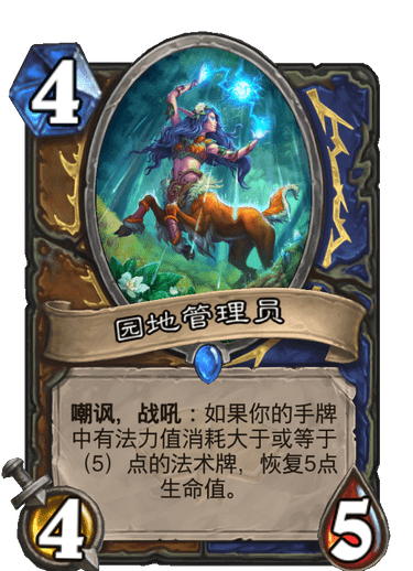 《炉石传说》通灵学园德鲁伊萨满新卡园地管理员介绍