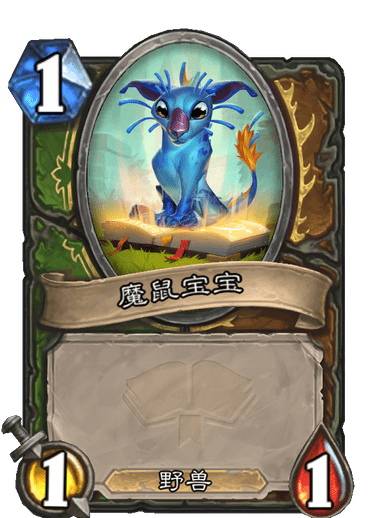 《炉石传说》通灵学园猎人德鲁伊新卡萌物来袭介绍