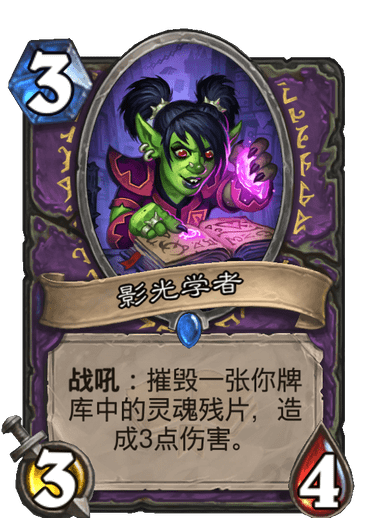 《炉石传说》通灵学园术士新卡影光学者介绍
