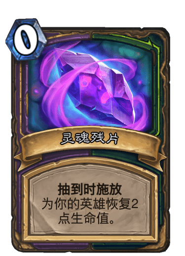 《炉石传说》通灵学园恶魔猎手新卡切髓之刃介绍