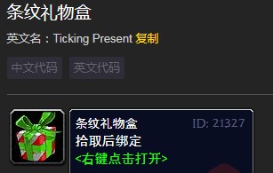 《魔兽世界》怀旧服砍下来的圣诞树获得方法