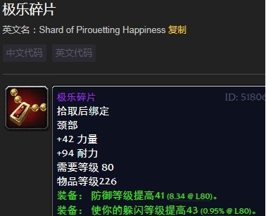 《魔兽世界》情人节极乐碎片介绍