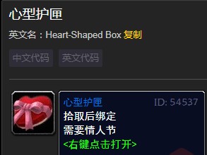 《魔兽世界》情人节爱意之眼介绍