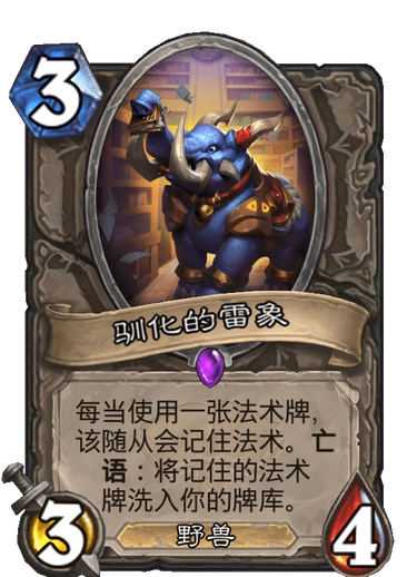 《炉石传说》通灵学园中立新卡驯化的雷象介绍