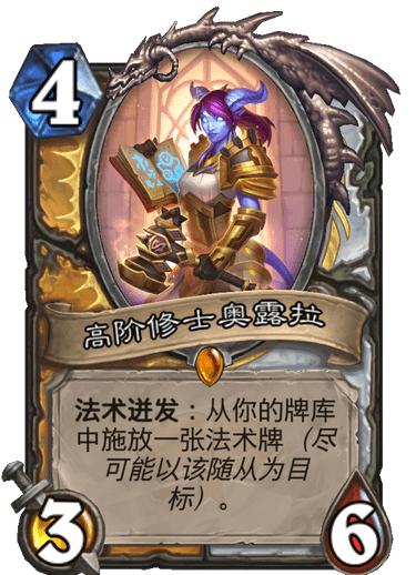 《炉石传说》通灵学园圣骑士牧师新卡高阶修士奥露拉介绍