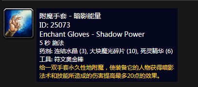 魔兽世界附魔手套暗影能量材料