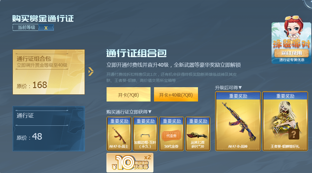 cf传说之路2通行证怎么获得