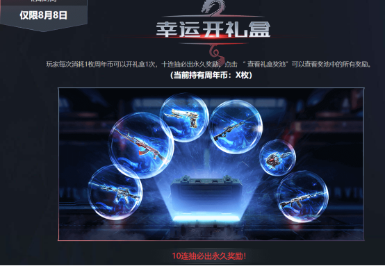 CF12周年庆上线时间