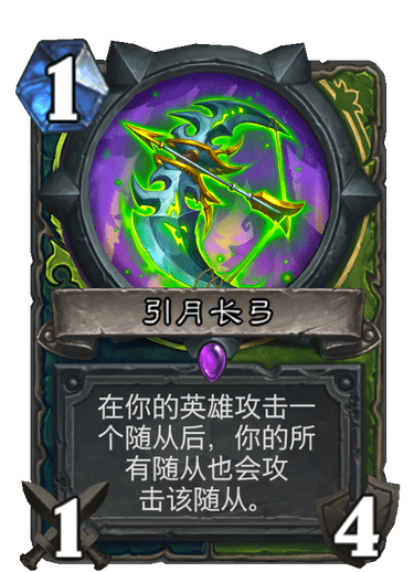 《炉石传说》通灵学园猎人DH新卡引月长弓介绍