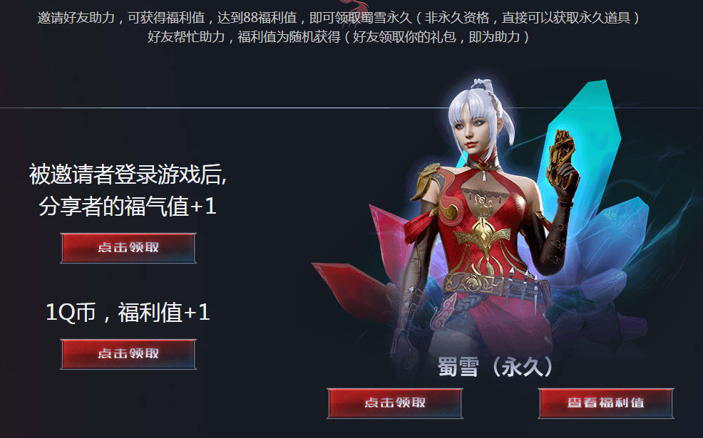 cf蜀雪角色怎么获得