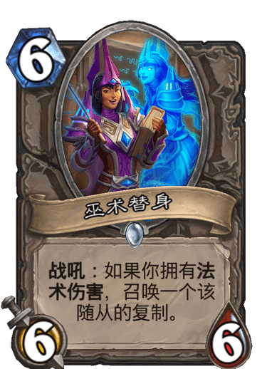 《炉石传说》通灵学园中立新卡巫术替身介绍