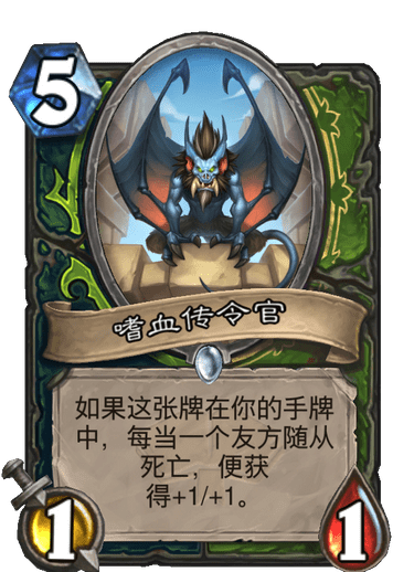 《炉石传说》通灵学园恶魔猎手猎人新卡嗜血传令官介绍