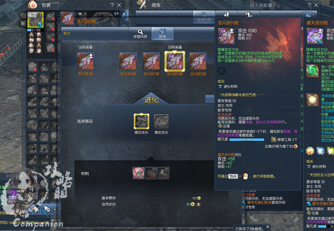 《剑灵》龙闪武器属性