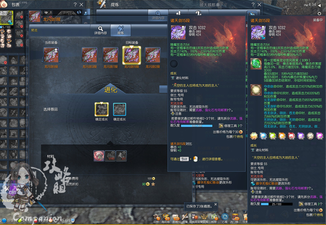 《剑灵》龙闪武器属性