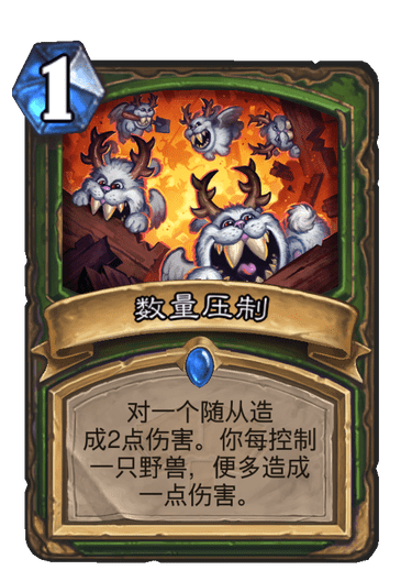 《炉石传说》通灵学园猎人新卡数量压制介绍