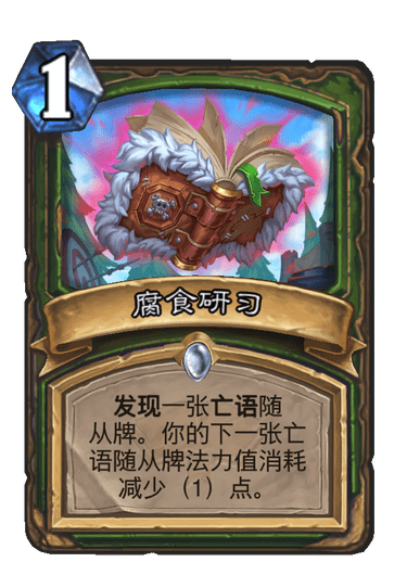 《炉石传说》通灵学园猎人新卡腐食研习介绍