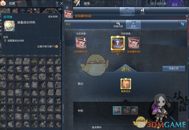 《剑灵》金刚腰带成长材料获取方法