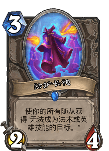 《炉石传说》通灵学园中立新卡防护长袍介绍