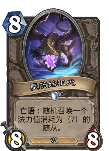 《炉石传说》通灵学园中立新卡魔药始祖龙介绍