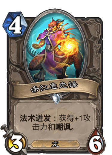 《炉石传说》通灵学园中立新卡赤红急先锋介绍