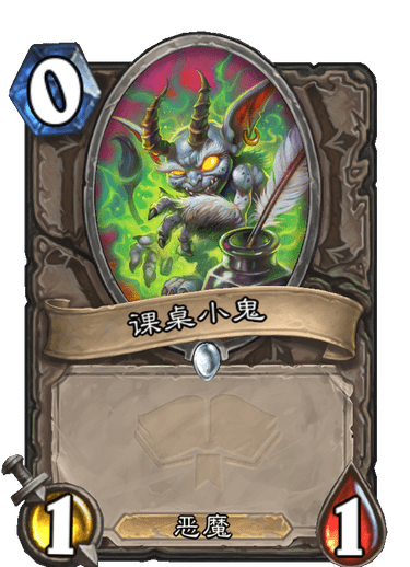 《炉石传说》通灵学园中立新卡课桌小鬼介绍